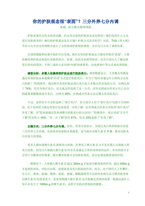 你的护肤观念很“表面”？三分外养七分内调