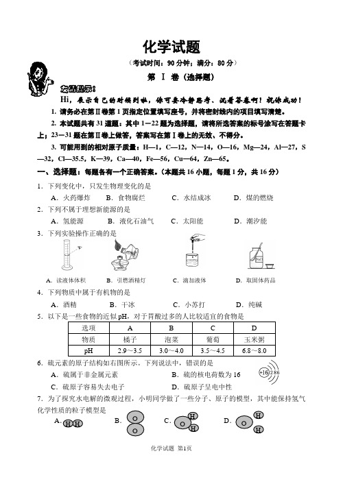 2014年一摸化学试题及答案