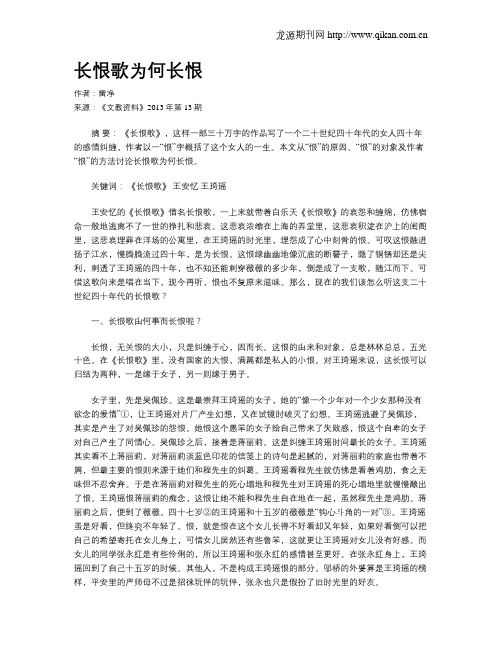长恨歌为何长恨
