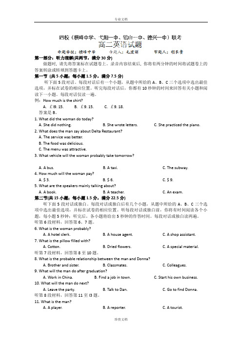 江西省四校(横峰中学、弋阳中学、铅山中学、德兴中学)2014-2015学年高二9月联考英语试卷