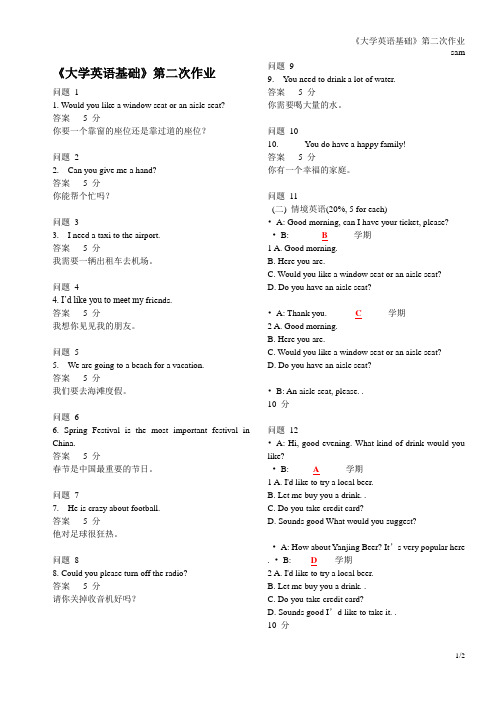《大学英语基础》-第二次作业