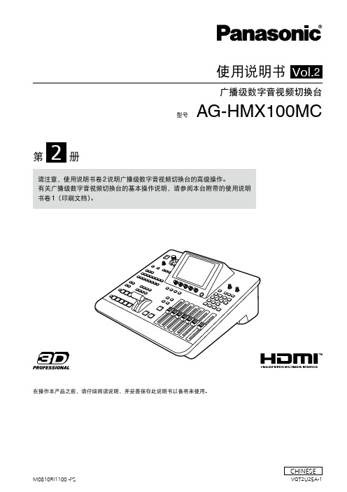 AG-HMX100C操作手册2
