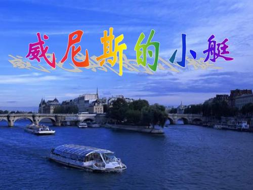 威尼斯