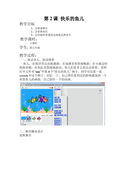 第二课 快乐的鱼儿