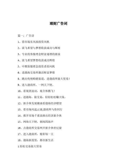 理财广告词