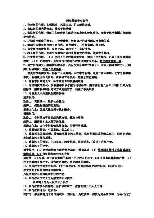 高考历史基础考点狂背(一)