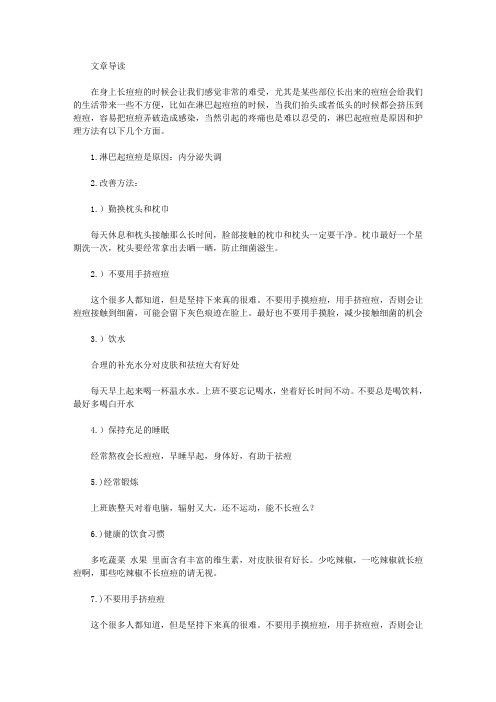 生活养生-淋巴起痘痘是原因和护理方法