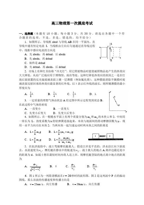高三物理第一次摸底考试