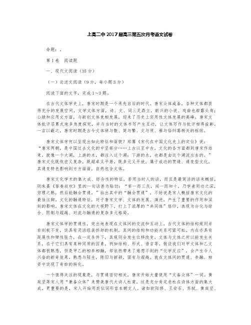 上高县第二中学2017届高三上学期第五次月考考试语文试卷