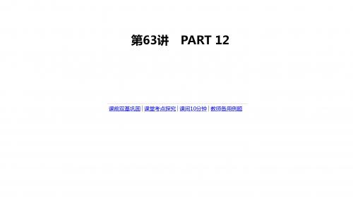 高考数学(理科)复习第十二单元 第63讲 数系的扩充与复数的引入