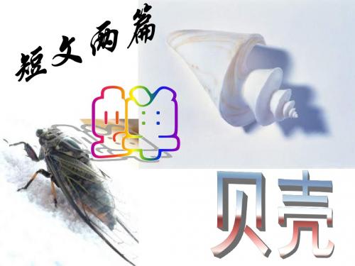 七年级语文短文两篇2