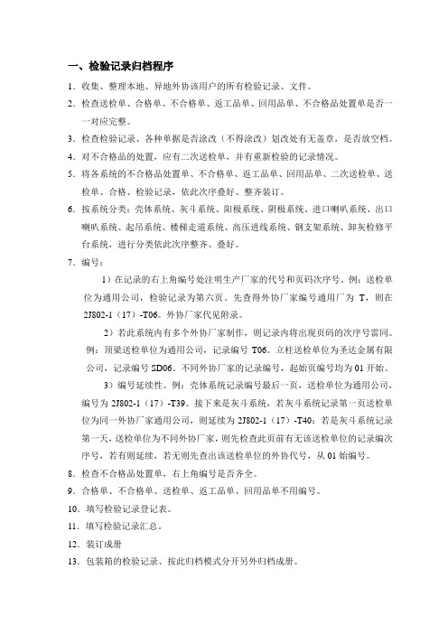 检验记录归档程序