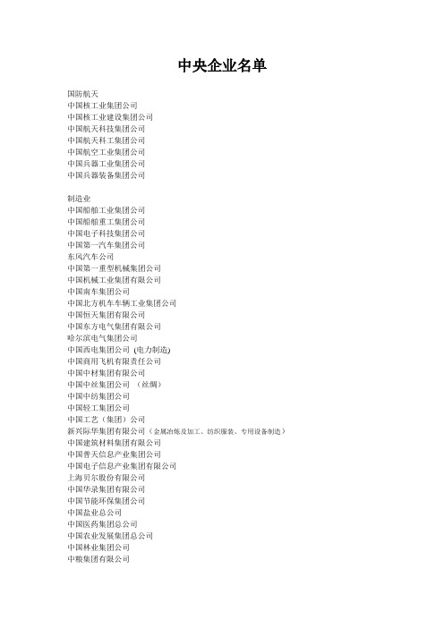 最新央企名单