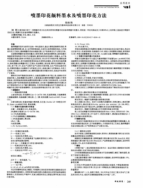 喷墨印花颜料墨水及喷墨印花方法