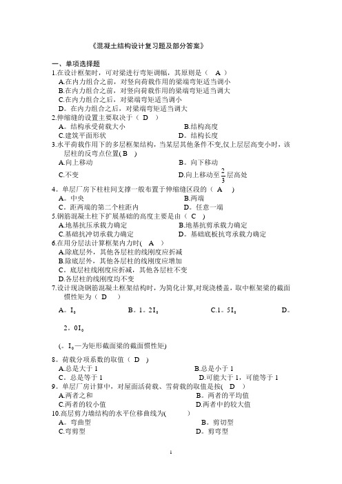 框架与排架复习题及部分答案