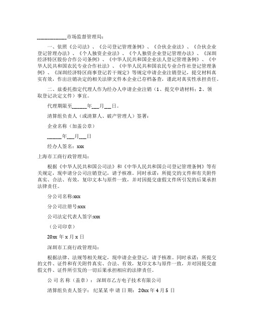 公司注销申请书