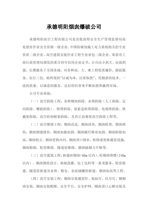 承德烟囱爆破拆除公司