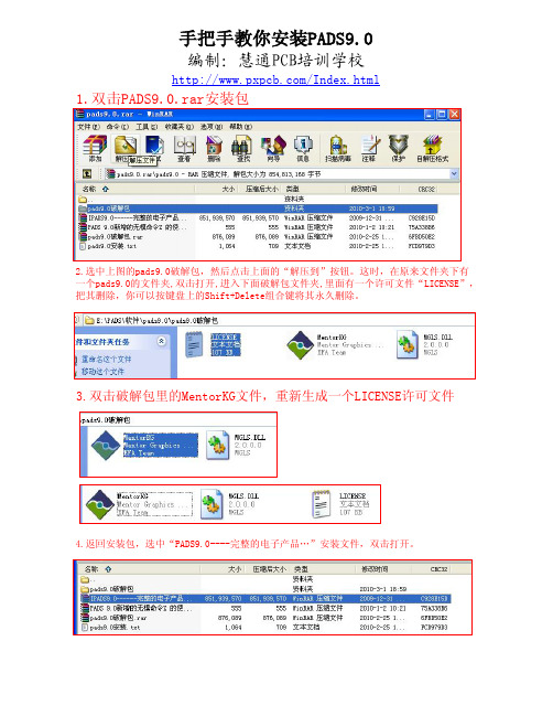 手把手教你安装PADS9_0