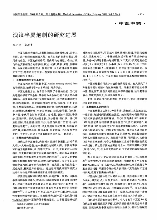 浅议半夏炮制的研究进展