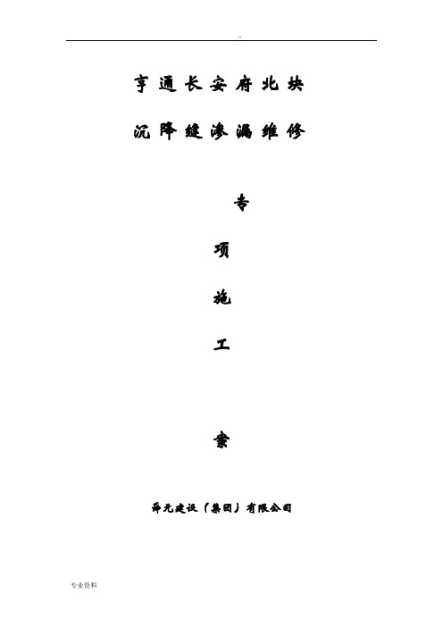 地库沉降缝处理方案