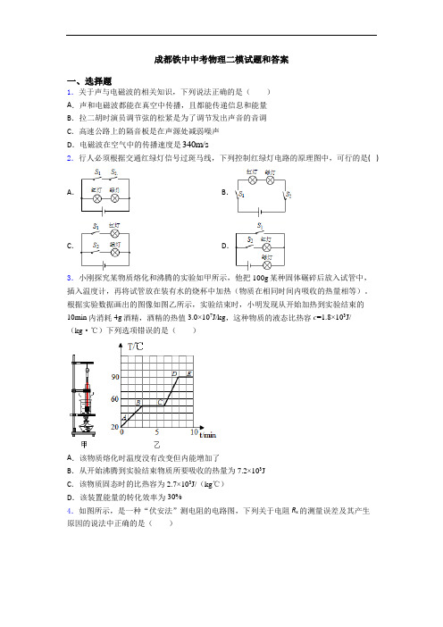 成都铁中中考物理二模试题和答案