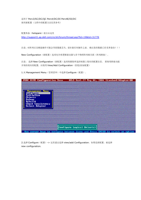 服务器PERC配置文档