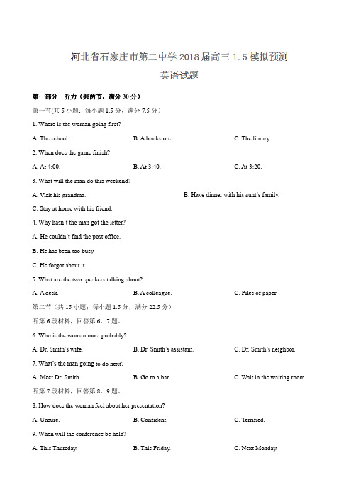 【全国百强校word】河北省石家庄市第二中学2018届高三1.5模拟预测英语试题(有答案)