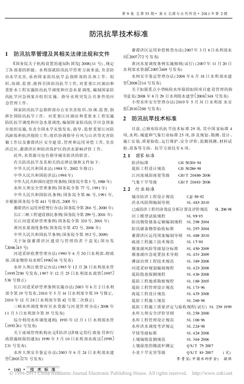 防汛抗旱技术标准