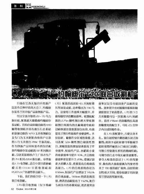 约翰迪尔L70联合收割机