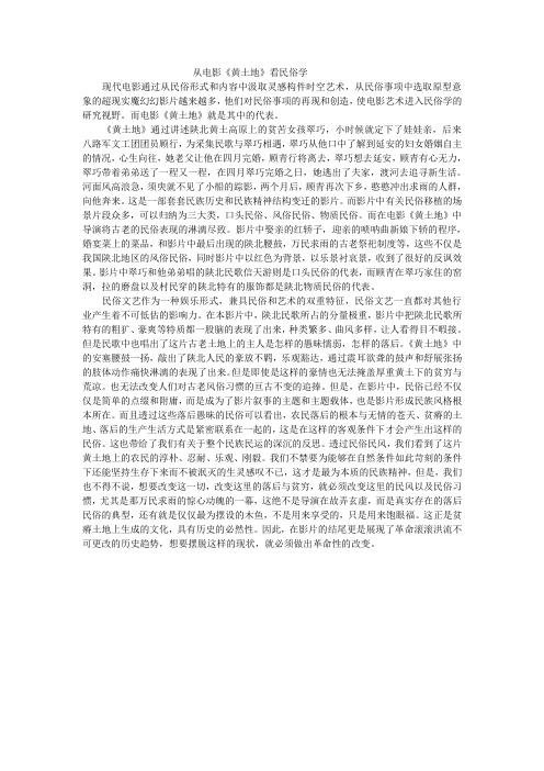 黄土地文档001