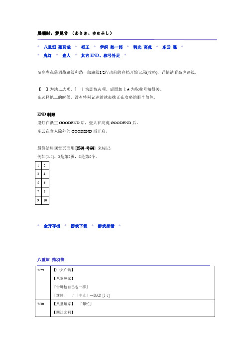晨曦时梦见兮攻略