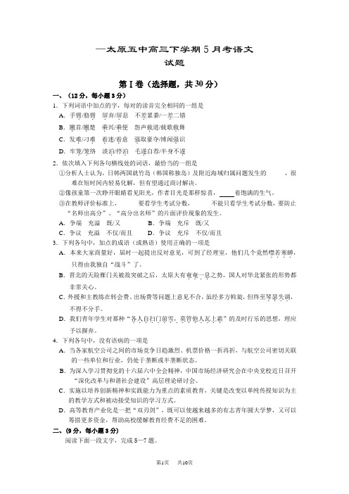 高三语文下学期5月最新预测试题及答案