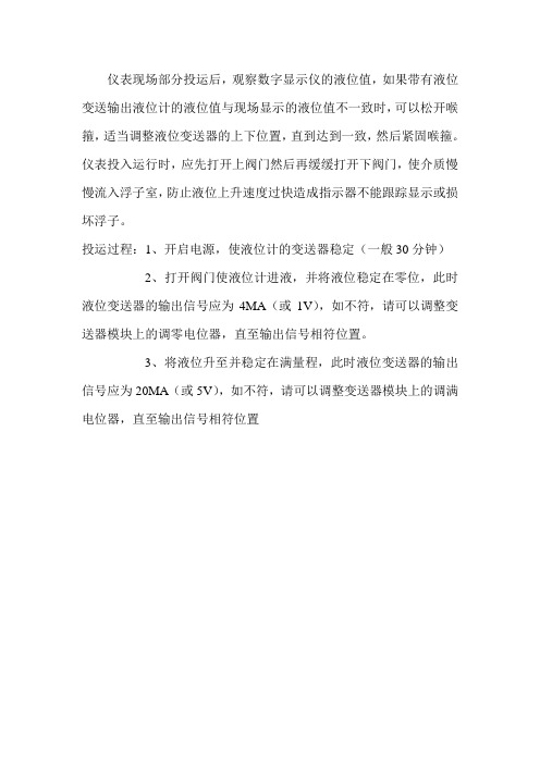 磁翻板液位计调试说明