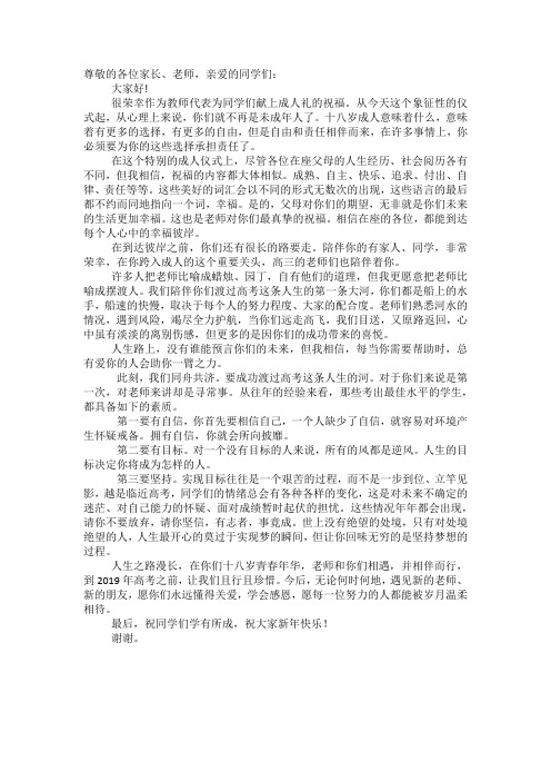 成人礼教师发言