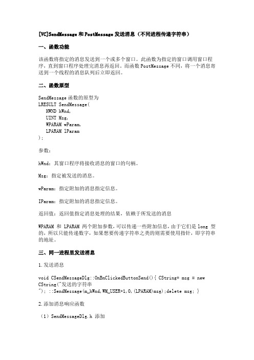 VC跨进程传递数据