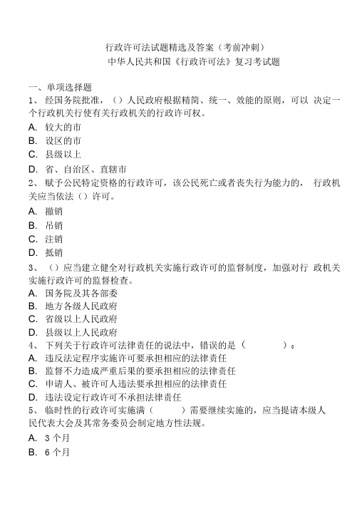 《行政许可法》试题及答案