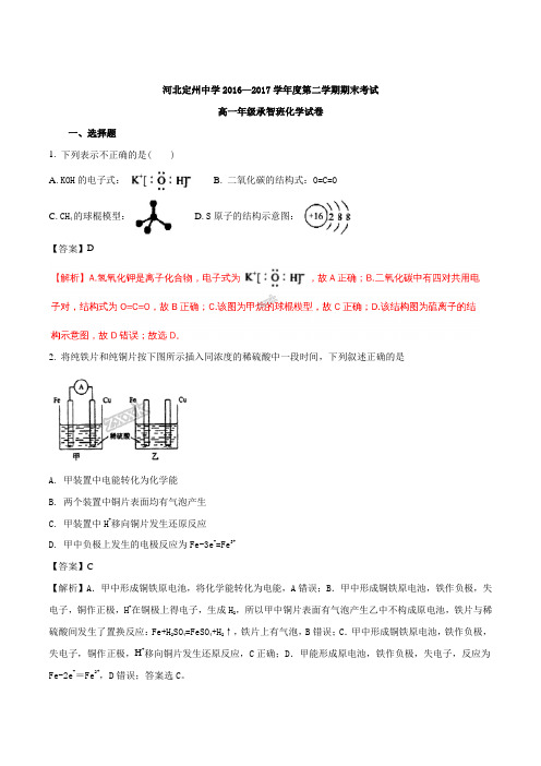 河北省定州中学2016-2017学年高一(承智班)下学期期末考试化学试题(解析版)