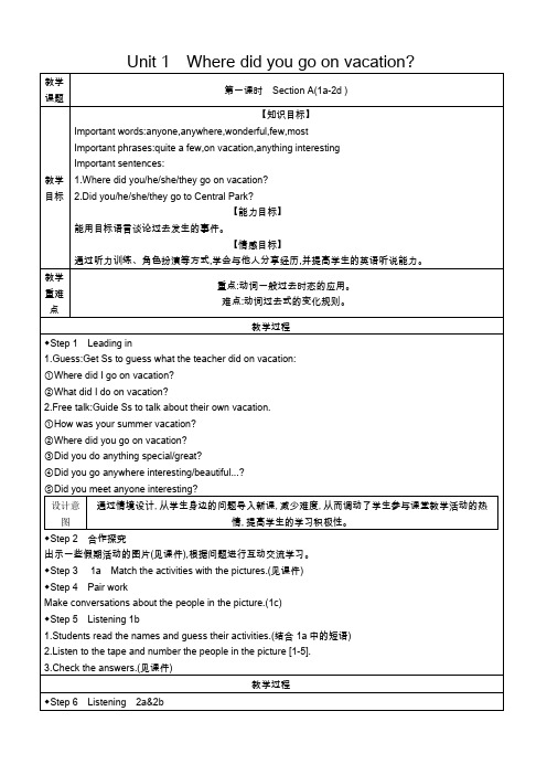 人教版八年级上册英语全册教案