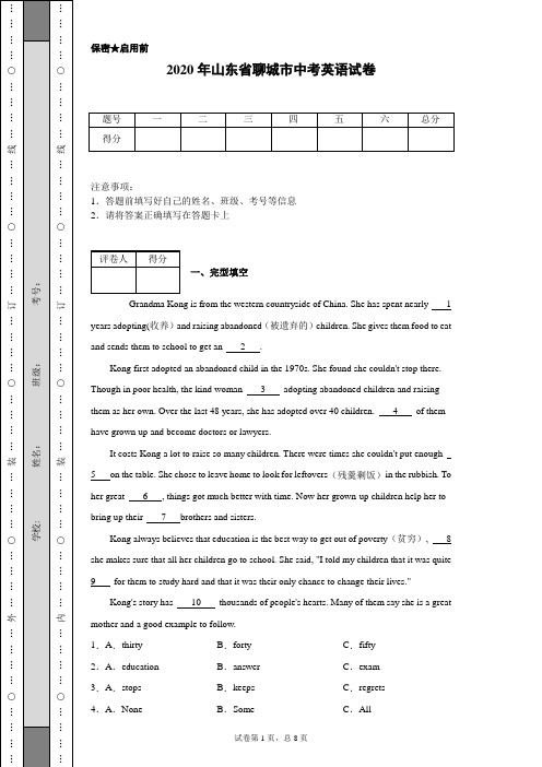 2020年山东省聊城市中考英语试卷(含详细解析)