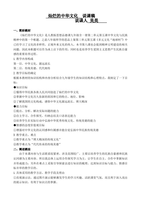 灿烂的中华文化说课稿