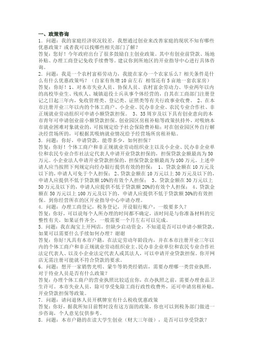 创业问题咨询
