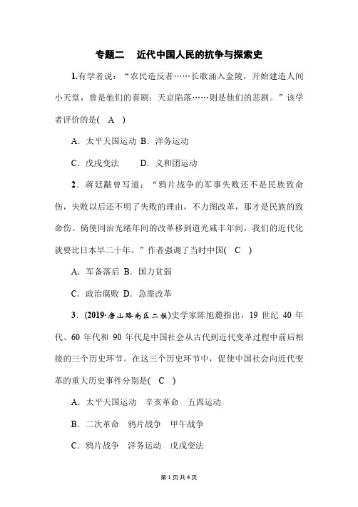 部编版中考历史开卷考试专题速查： 近代中国人民的抗争与探索史