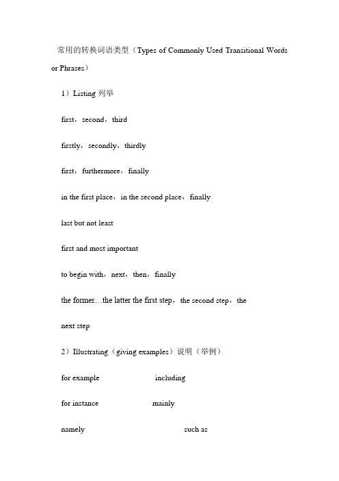 Transitional Words and Phrases英语写作过渡词