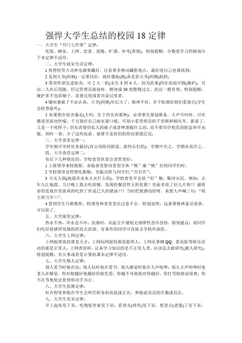 强悍大学生总结的校园18定律