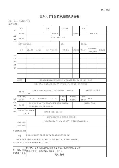 家庭情况调查表格模板