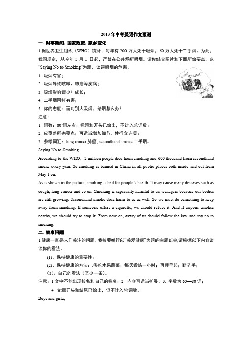 2013年中考英语作文预测
