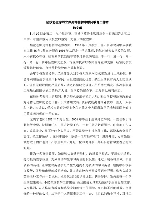 区政协主席周立保到洋北初中慰问教育工作者