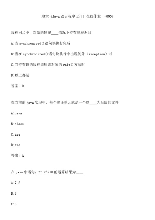地大《Java语言程序设计》在线作业一-0007.78B69852-F640-4BA4-A178-D74BA2EED2C3(总10页)
