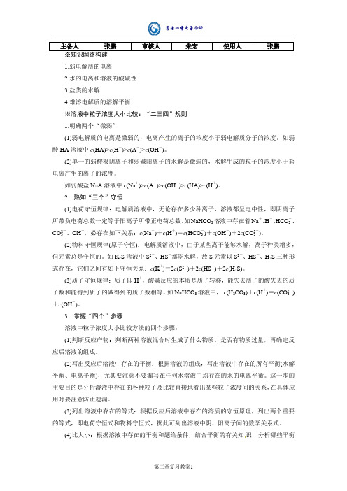 高二化学选修4第三章复习教案