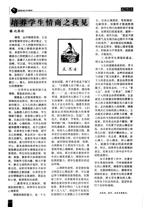 培养学生情商之我见